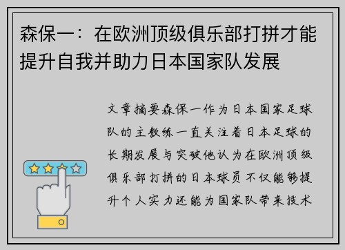 森保一:在欧洲顶级俱乐部打拼才能提升自我并助力日本国家队发展 森保一:在欧洲顶级俱乐部打拼才能提升自我并助力日本国家队发展