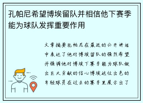 孔帕尼希望博埃留队并相信他下赛季能为球队发挥重要作用