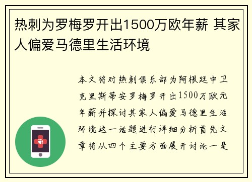 热刺为罗梅罗开出1500万欧年薪 其家人偏爱马德里生活环境 热刺为罗梅罗开出1500万欧年薪 其家人偏爱马德里生活环境