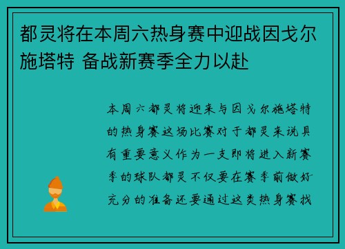 都灵将在本周六热身赛中迎战因戈尔施塔特 备战新赛季全力以赴 都灵将在本周六热身赛中迎战因戈尔施塔特 备战新赛季全力以赴