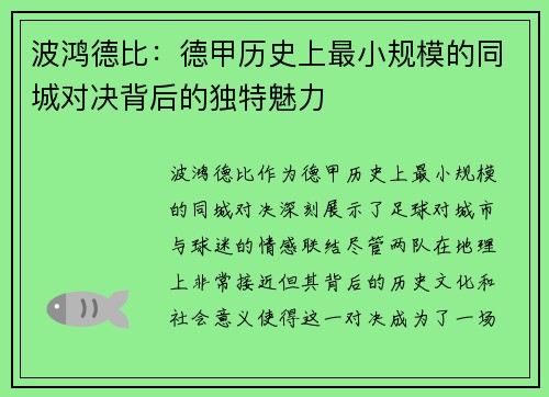 波鸿德比:德甲历史上最小规模的同城对决背后的独特魅力 波鸿德比:德甲历史上最小规模的同城对决背后的独特魅力