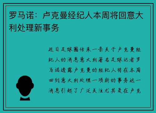 罗马诺:卢克曼经纪人本周将回意大利处理新事务 罗马诺:卢克曼经纪人本周将回意大利处理新事务