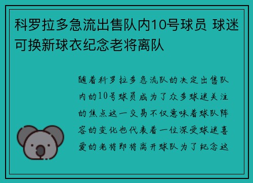 科罗拉多急流出售队内10号球员 球迷可换新球衣纪念老将离队