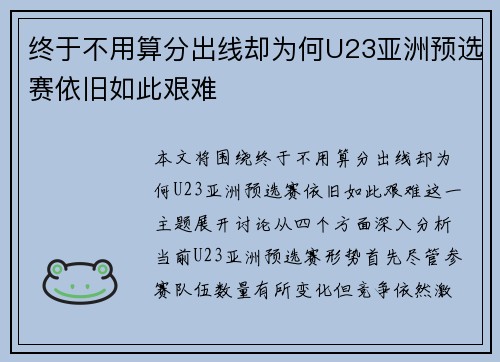 终于不用算分出线却为何U23亚洲预选赛依旧如此艰难