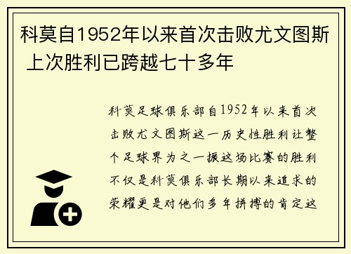 科莫自1952年以来首次击败尤文图斯 上次胜利已跨越七十多年 科莫自1952年以来首次击败尤文图斯 上次胜利已跨越七十多年