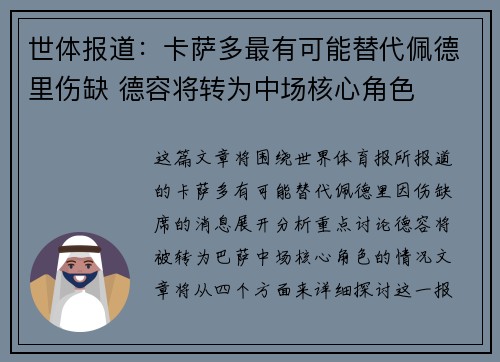 世体报道:卡萨多最有可能替代佩德里伤缺 德容将转为中场核心角色 世体报道:卡萨多最有可能替代佩德里伤缺 德容将转为中场核心角色
