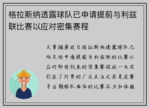 格拉斯纳透露球队已申请提前与利兹联比赛以应对密集赛程